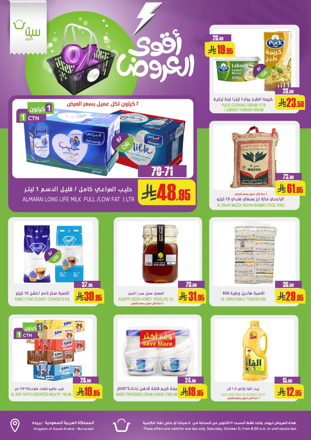KSA, Saudi Arabia, Saudi - Buraidah Sapt offers in D4D Online. One Day Deals. . Only on 11th October