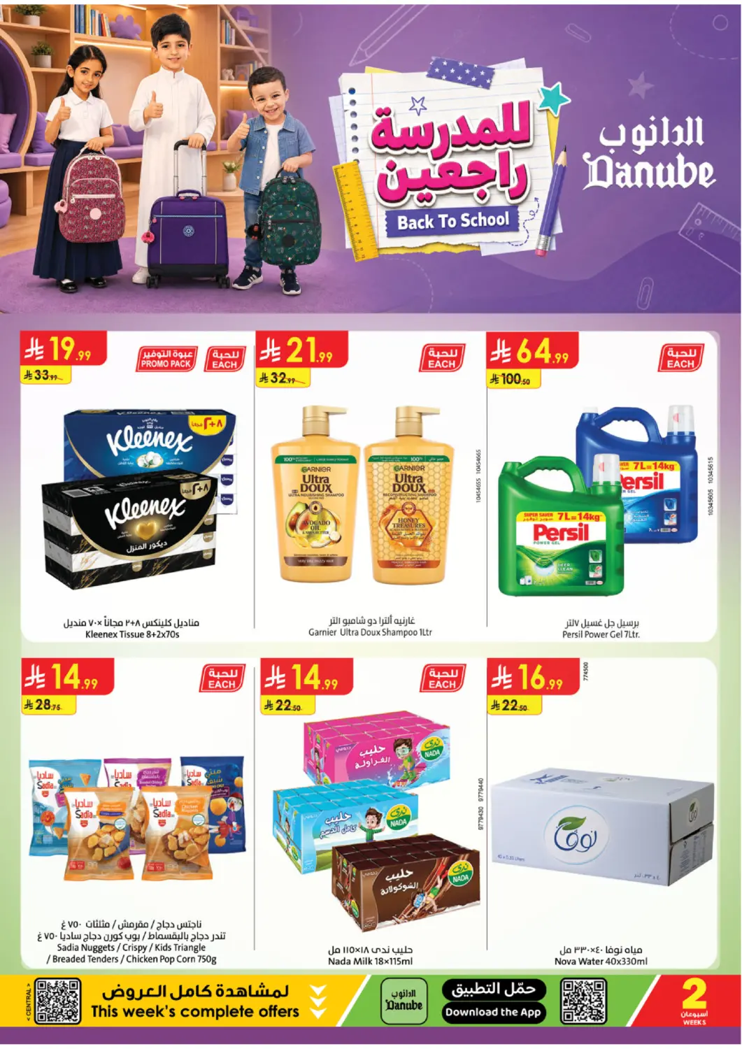 KSA, Saudi Arabia, Saudi - Buraidah Danube offers in D4D Online. Back To School Offers. . Till 25th August