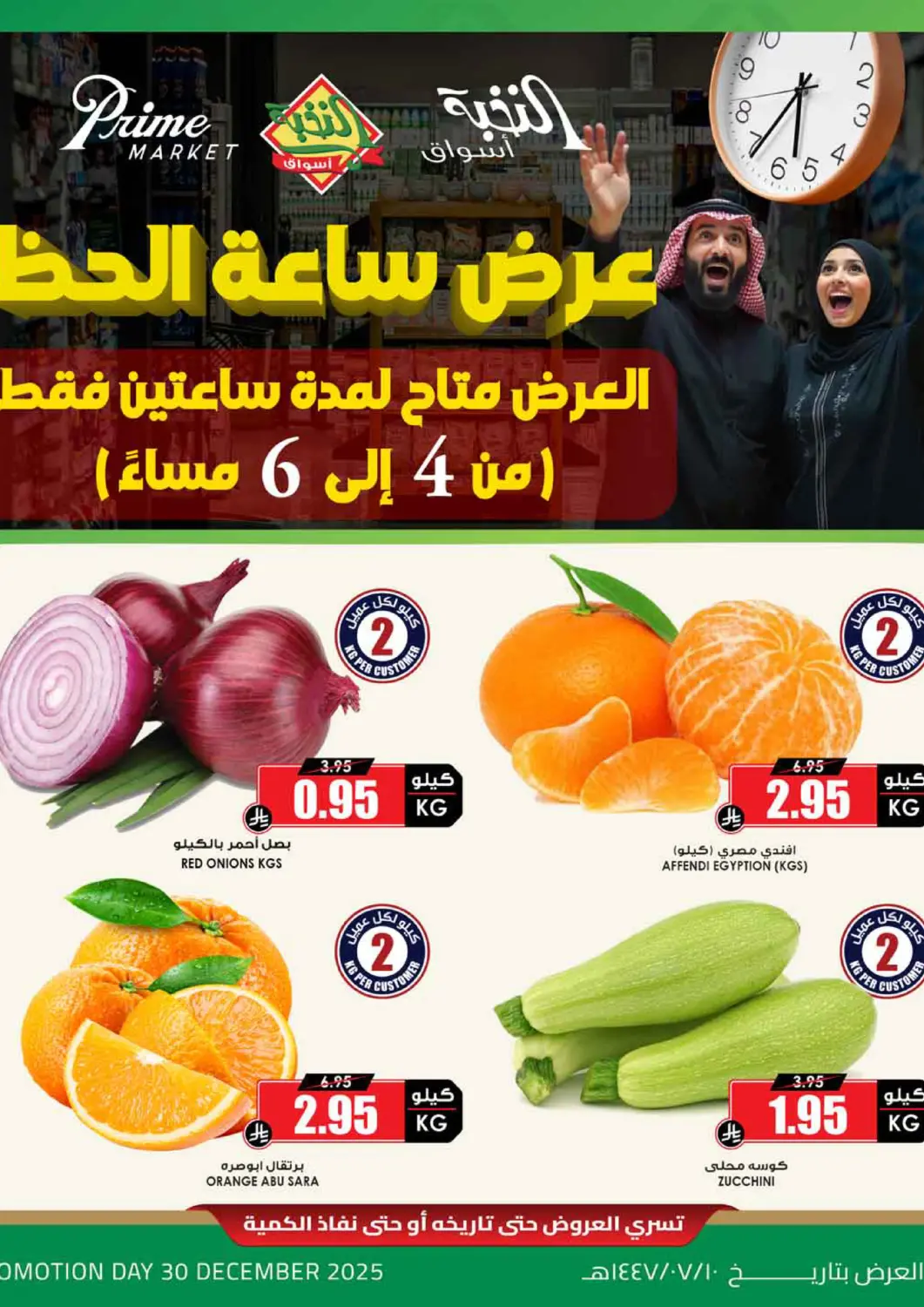 عروض أسواق النخبة مملكة العربية السعودية, السعودية, سعودية - تبوك في دي٤دي أونلاين. عرض ساعة الحظ. . فقط في ٣٠ ديسمبر