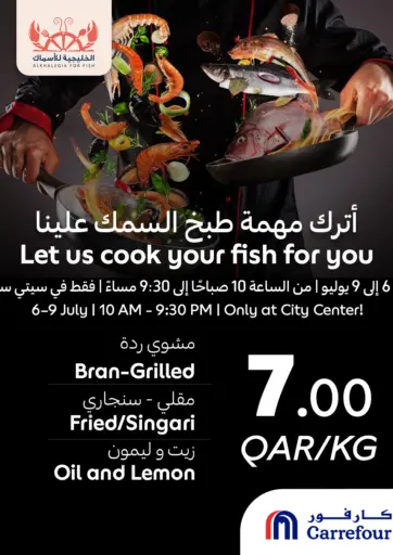 كارفور - أترك مهمة طبخ السمك علينا in قطر Offers - قطر أترك مهمة طبخ السمك علينا
