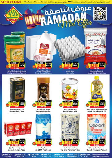 Bahrain Prime Markets offers in D4D Online. Ramadan Mid Offer. . Till 23th March