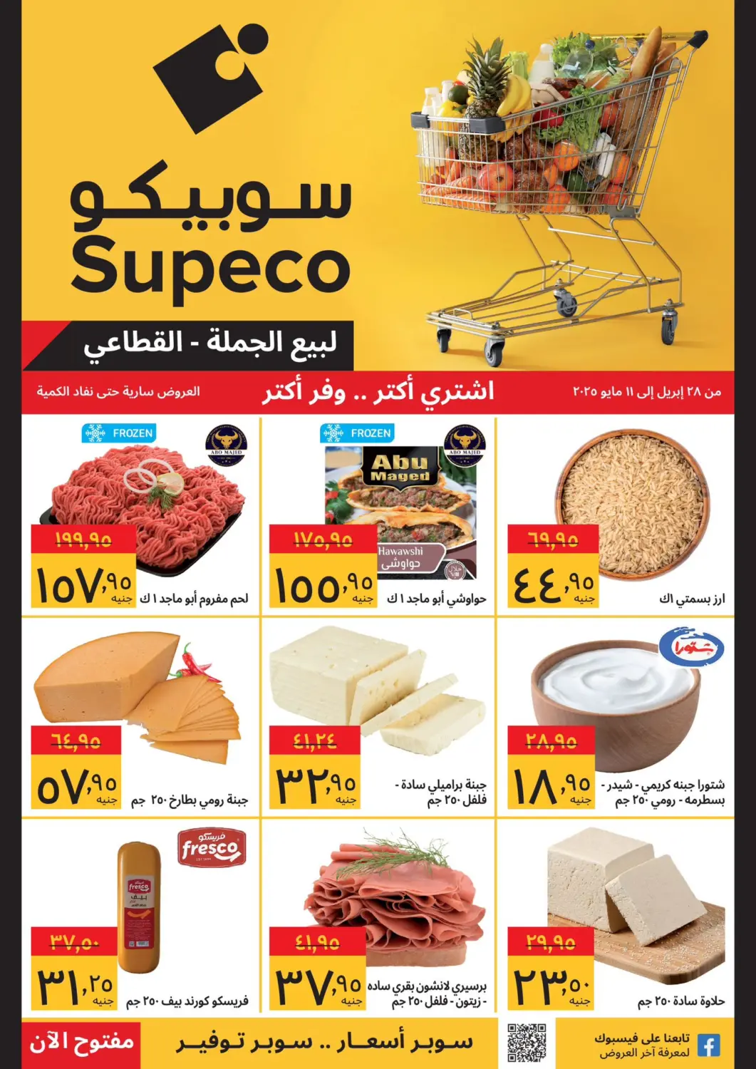 Egypt - Cairo Supeco hypermarket offers in D4D Online. Special Offer. . Till 11th May