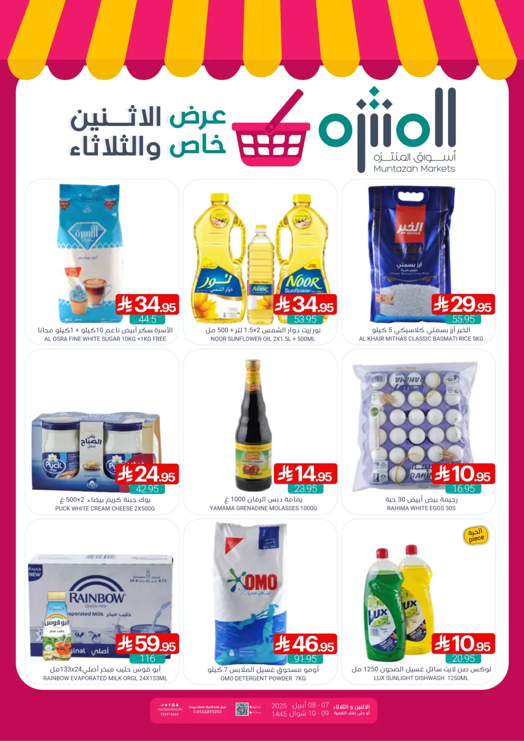 عروض اسواق المنتزه مملكة العربية السعودية, السعودية, سعودية - القطيف‎ في دي٤دي أونلاين. عرض خاص الإثنين والثلاثاء. . Till 8th April