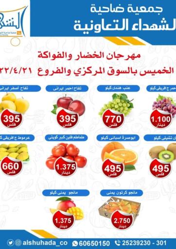 Kuwait - Jahra Governorate Alshuhada co.op offers in D4D Online. Fresh Deals. . Only On 21st April