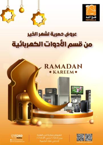 Egypt - Cairo Fathalla Market offers in D4D Online. Ramadan Kareem.. Ramadan Kareem Offer Is Available At Fathalla Market.
Get Exclusive Offer For Electronics And Other Selected Items.Offer Valid Till 30th April.
Rush To Get Yours !!. Till 30th April