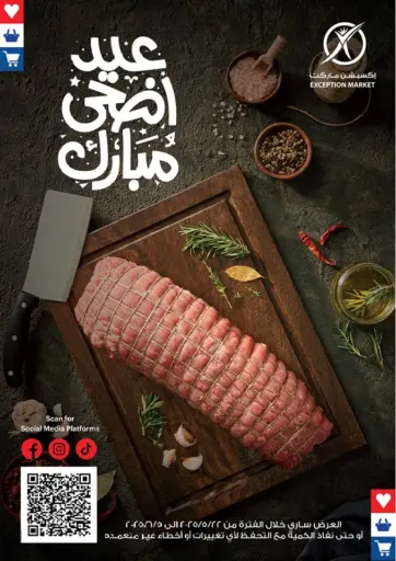 اكسبشن ماركت - عيد أضحى مبارك in Egypt Offers - Egypt عيد أضحى مبارك