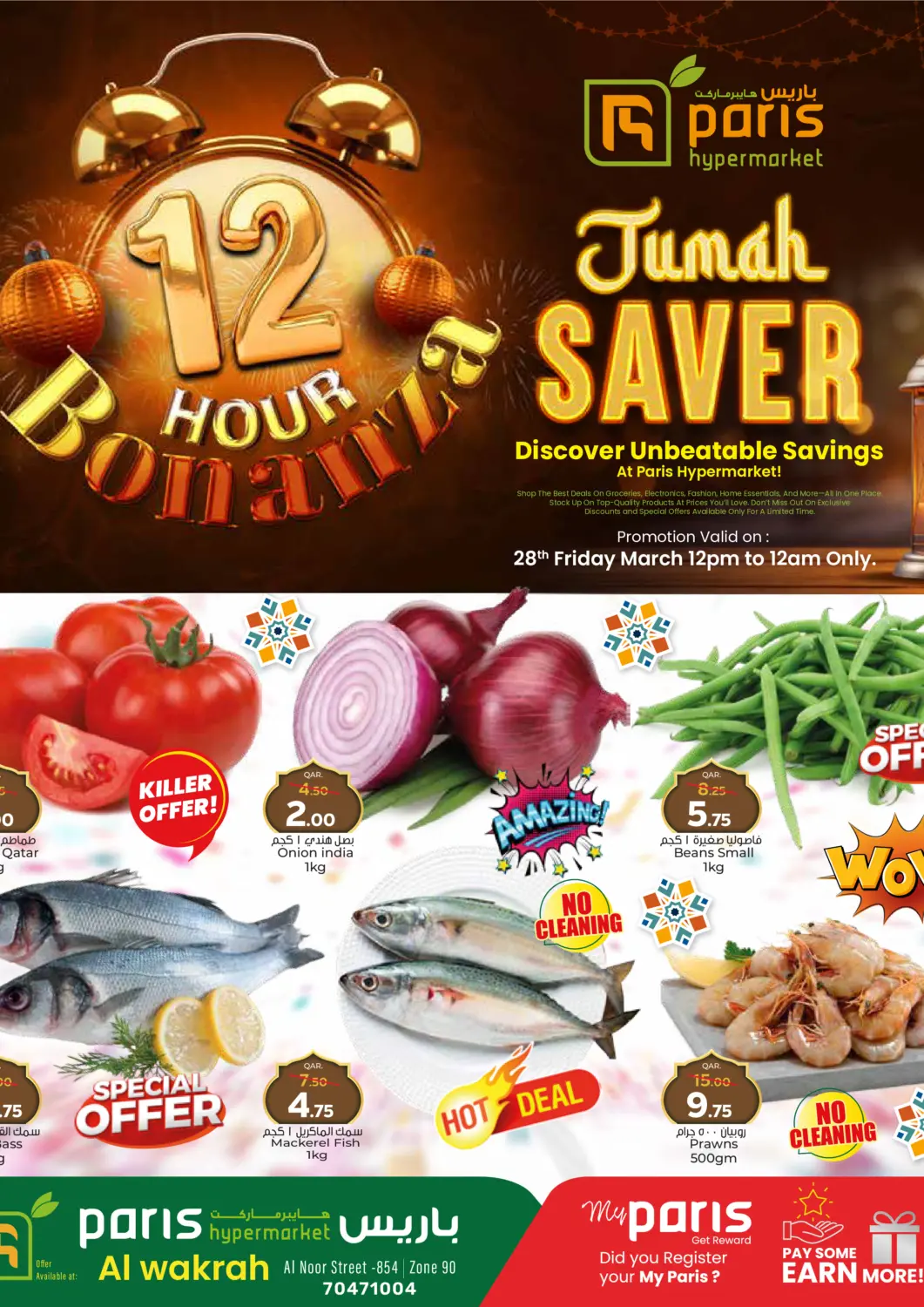 عروض باريس هايبرماركت قطر - الخور في دي٤دي أونلاين. جمعة التوفير - الوكرة. . Only On 28th March