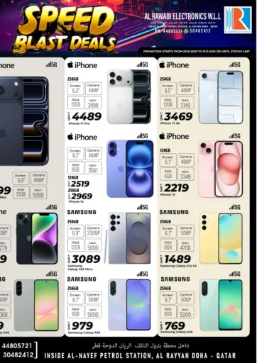 عروض تحطيم السريعة