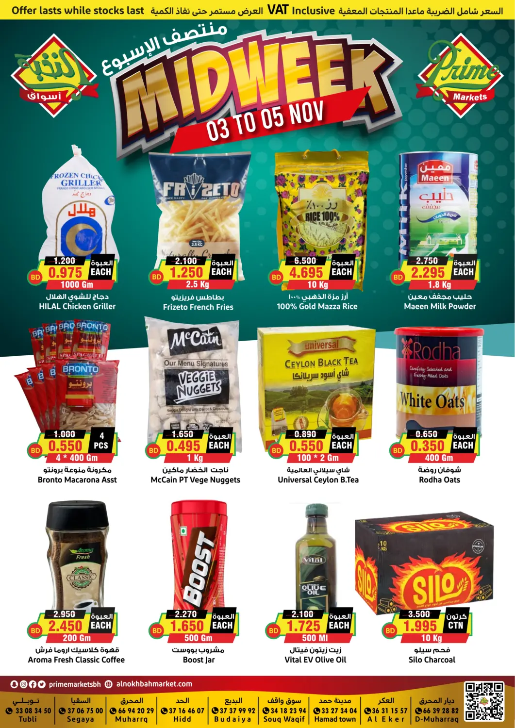 Bahrain Prime Markets offers in D4D Online. Midweek. . Till 5th November