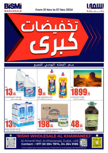 UAE - Dubai Bismi Wholesale offers in D4D Online. Al Khawaneej- Dubai. . Till 7th November