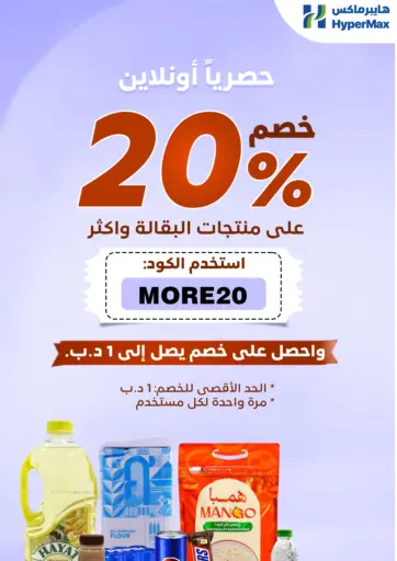 20% Off On Grocery & More
