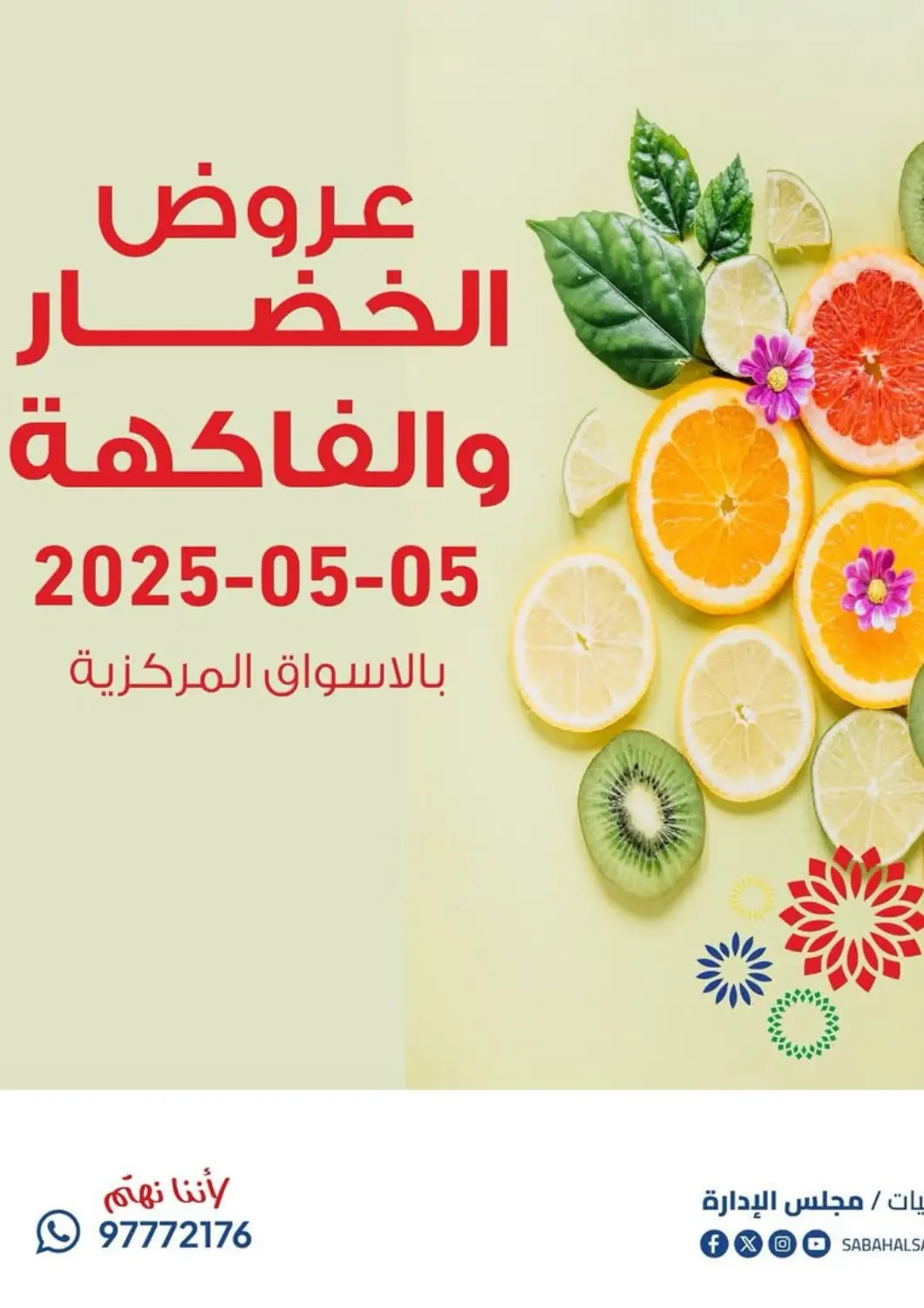 Kuwait - Ahmadi Governorate Sabah Al Salem Co op offers in D4D Online. Special Offer. . Only On 5th May
