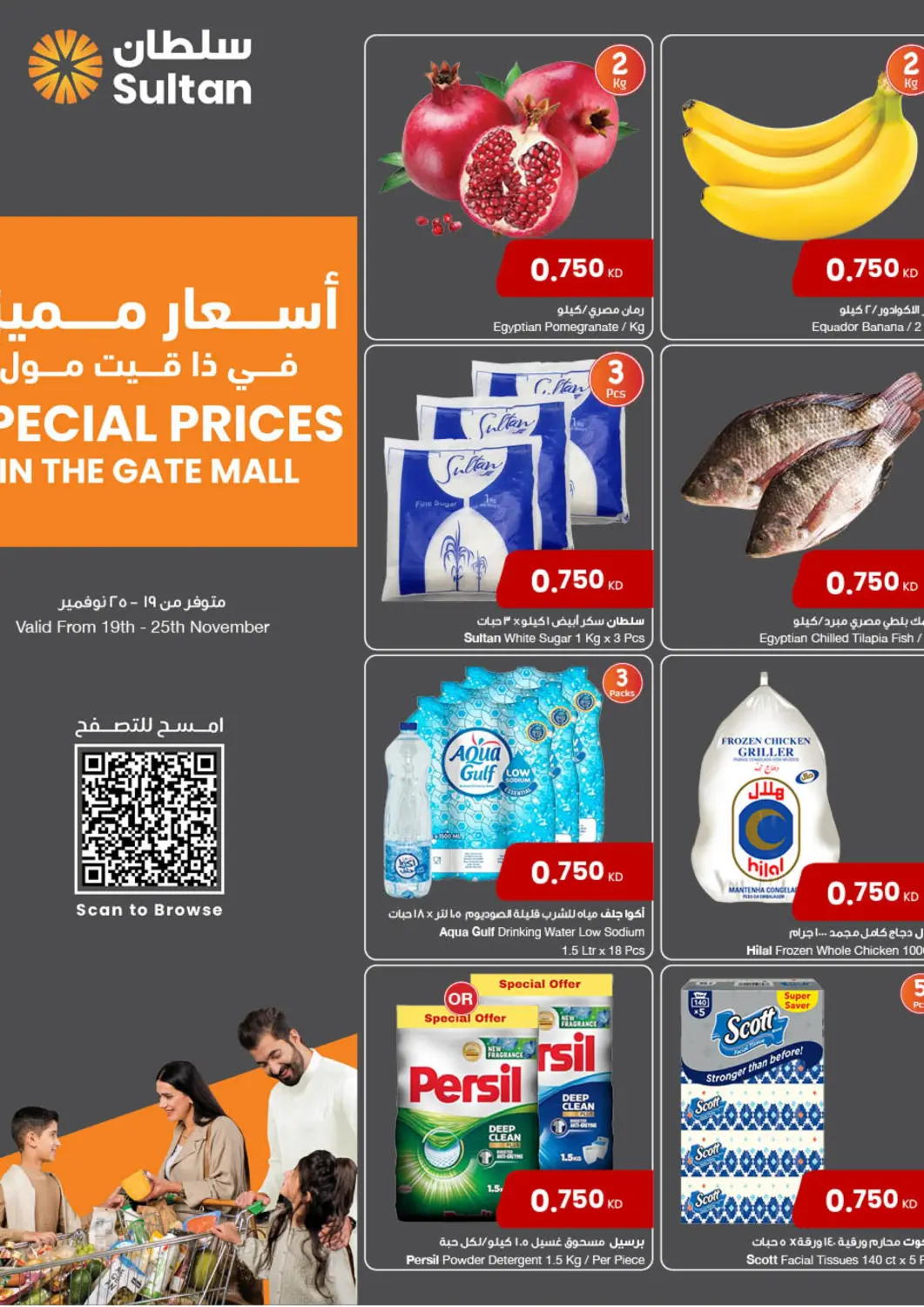 Kuwait - Ahmadi Governorate The Sultan Center offers in D4D Online. Special Prices In The Gate Mall. . Till 25th November