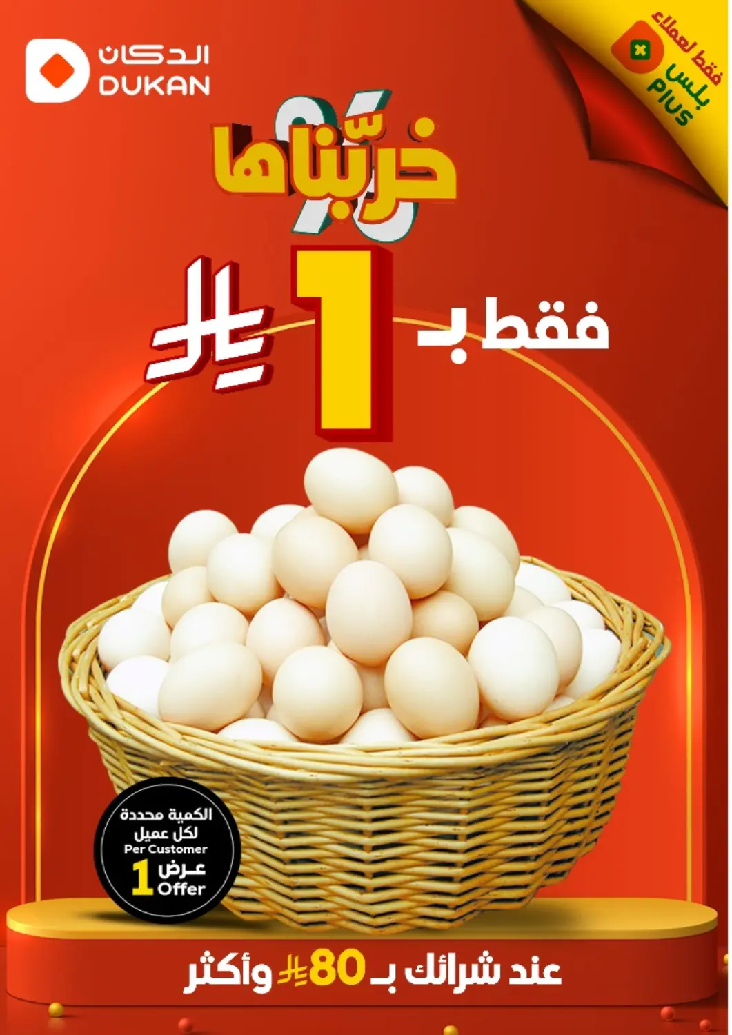 KSA, Saudi Arabia, Saudi - Medina Dukan offers in D4D Online. 1 Riyal Only. . Only on 31st May