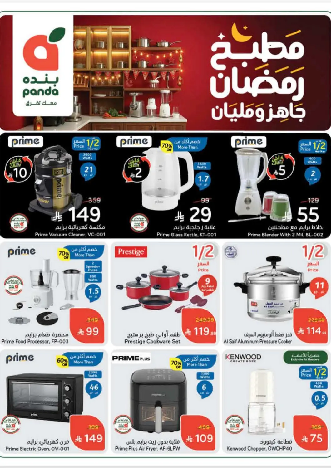 KSA, Saudi Arabia, Saudi - Ar Rass Hyper Panda offers in D4D Online. Ramadan Kitchen. . Till 23rd December