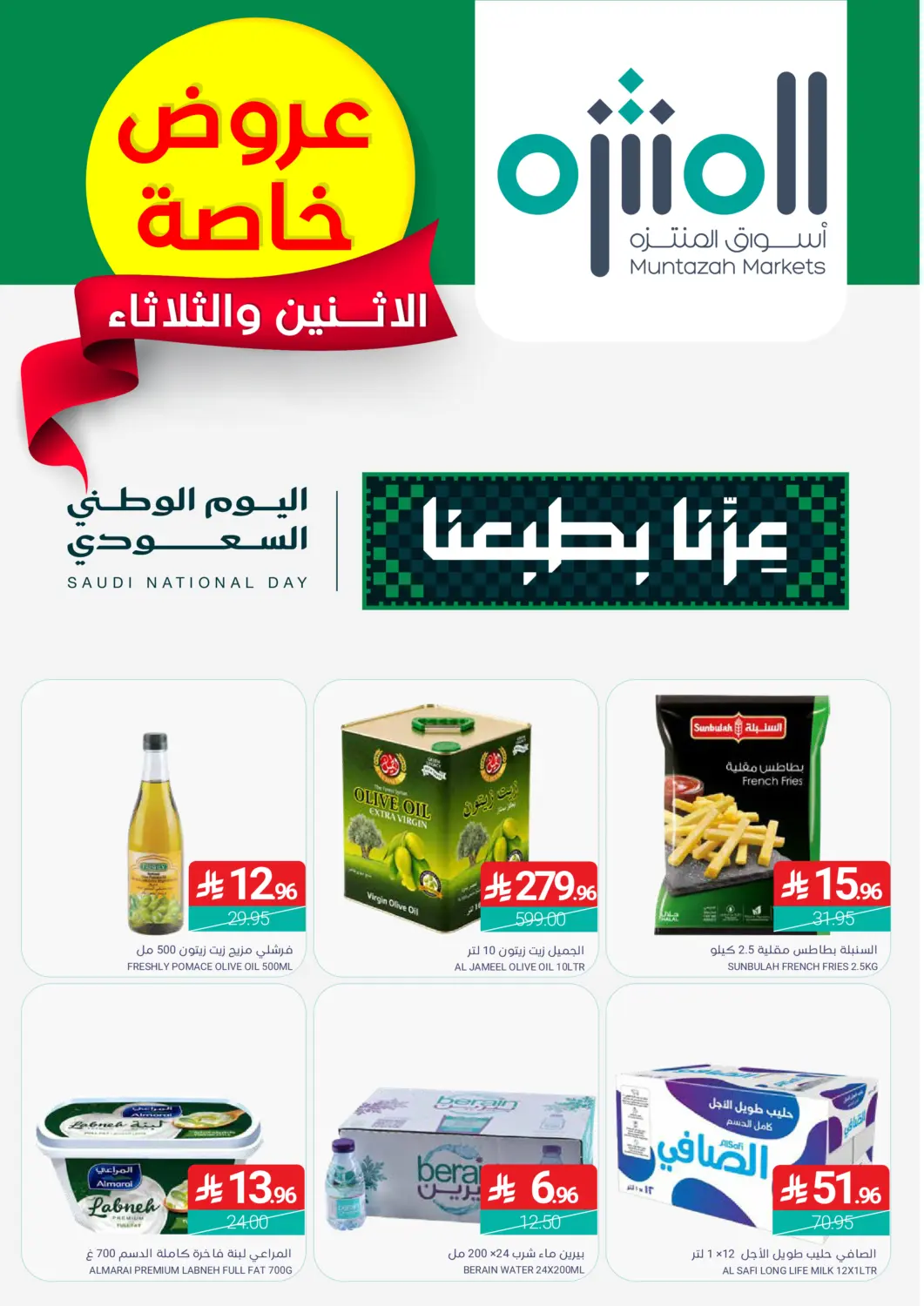عروض اسواق المنتزه مملكة العربية السعودية, السعودية, سعودية - المنطقة الشرقية في دي٤دي أونلاين. عروض خاصة الإثنين والثلاثاء. . حتى ٢٢ سبتمبر