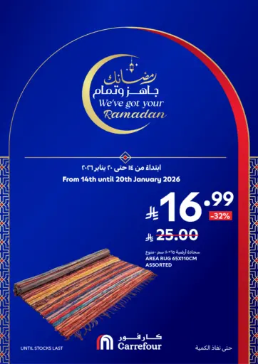 رمضان جاهز وتمام