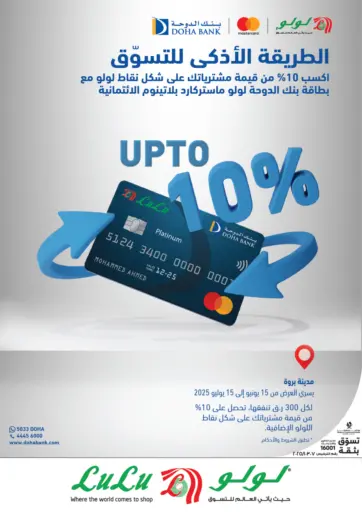 LuLu Hypermarket - Shop Smarter in Qatar Offers - Qatar Shop Smarter
