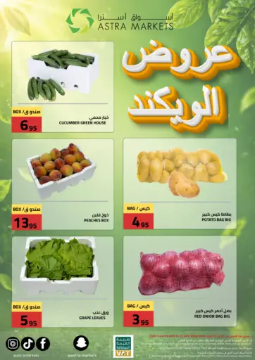 عروض الويكند