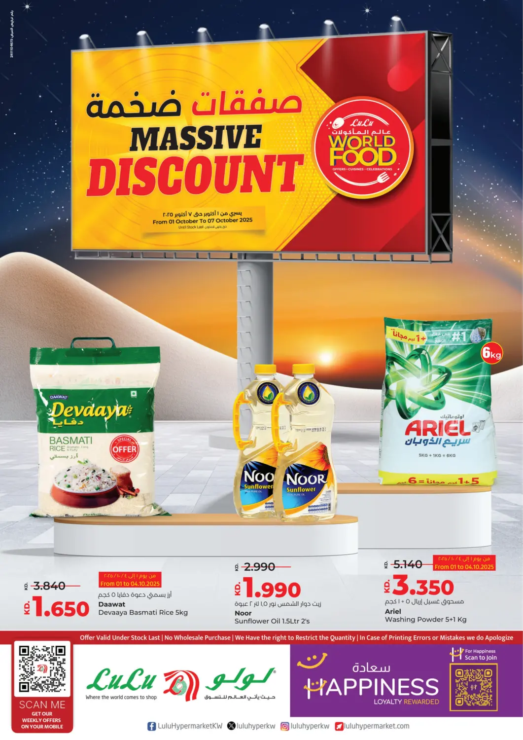 Kuwait Lulu Hypermarket  offers in D4D Online. Massive Discount. . Till 7th October