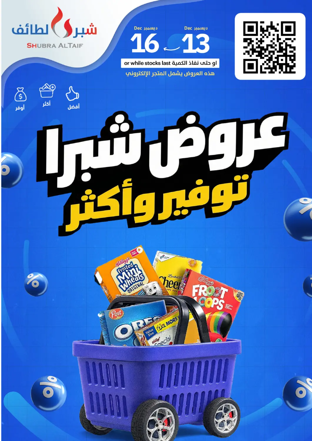 عروض شبرا الطائف مملكة العربية السعودية, السعودية, سعودية - الطائف في دي٤دي أونلاين. عروض شبرا توفير وأكثر. . حتى ١٦ ديسمبر