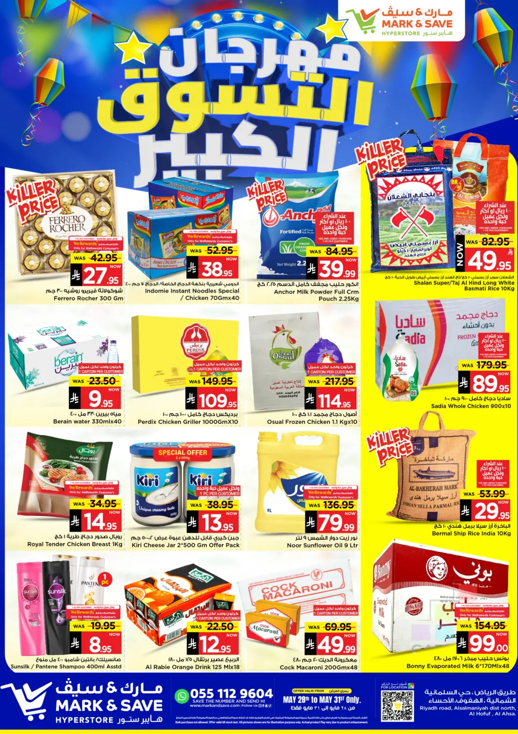 عروض مارك & سيف مملكة العربية السعودية, السعودية, سعودية - الأحساء‎ في دي٤دي أونلاين. مهرجان التسوق الكبير. . Till 31st May