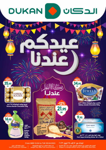 عروض الدكان مملكة العربية السعودية, السعودية, سعودية - الطائف في دي٤دي أونلاين. عيدكم عندنا. . Till 25th April