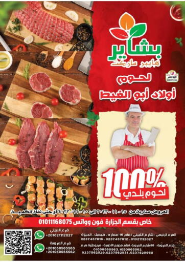 Bashayer hypermarket - Special Offer in Egypt Offers - Egypt Special Offer