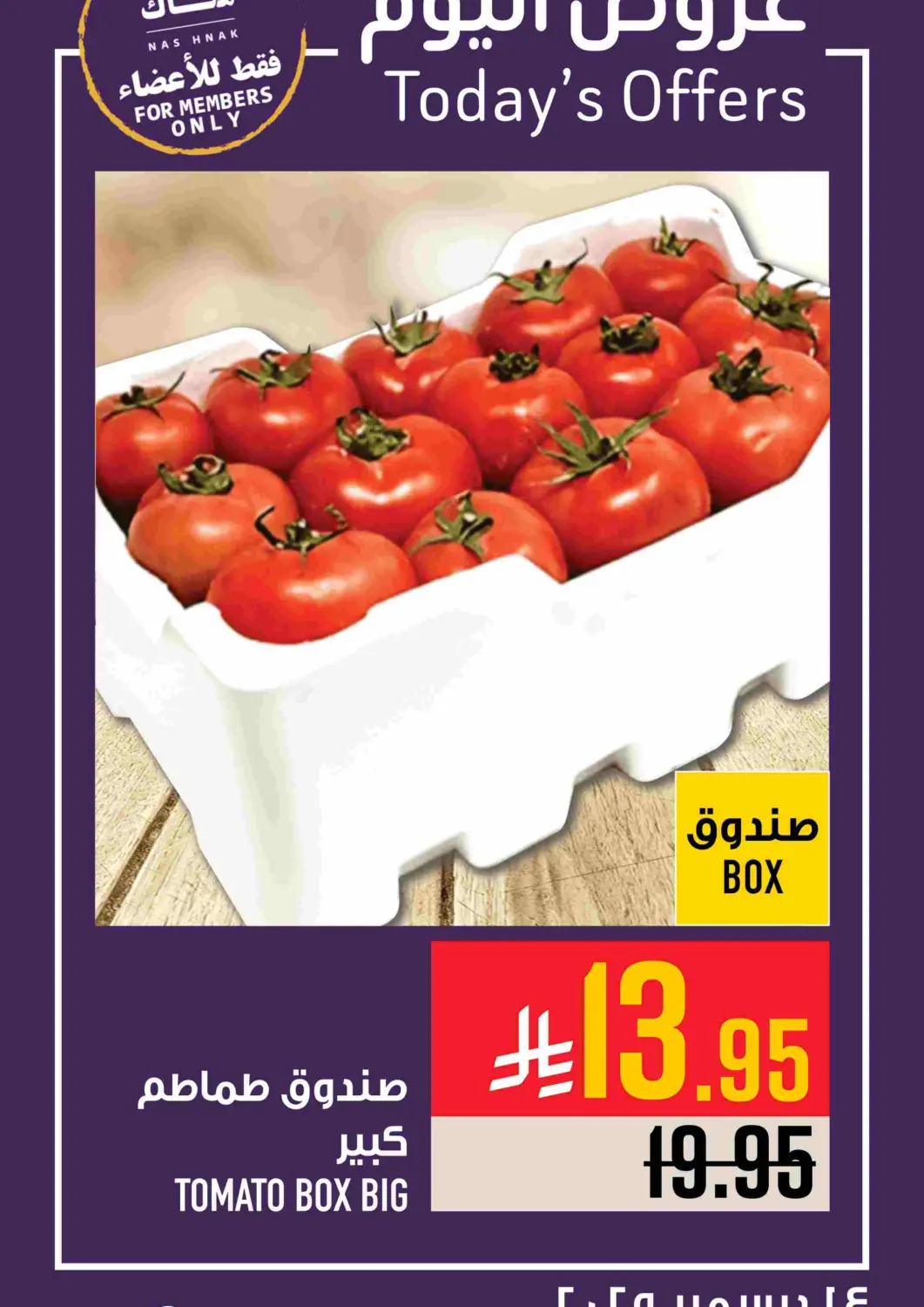 عروض أبراج هايبر ماركت مملكة العربية السعودية, السعودية, سعودية - مكة المكرمة في دي٤دي أونلاين. عروض اليوم. . فقط في ١٤ ديسمبر