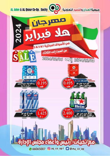 Kuwait - Ahmadi Governorate  Al Adan And Al Qusor Co-Op offers in D4D Online. Sale. . Till 6th February