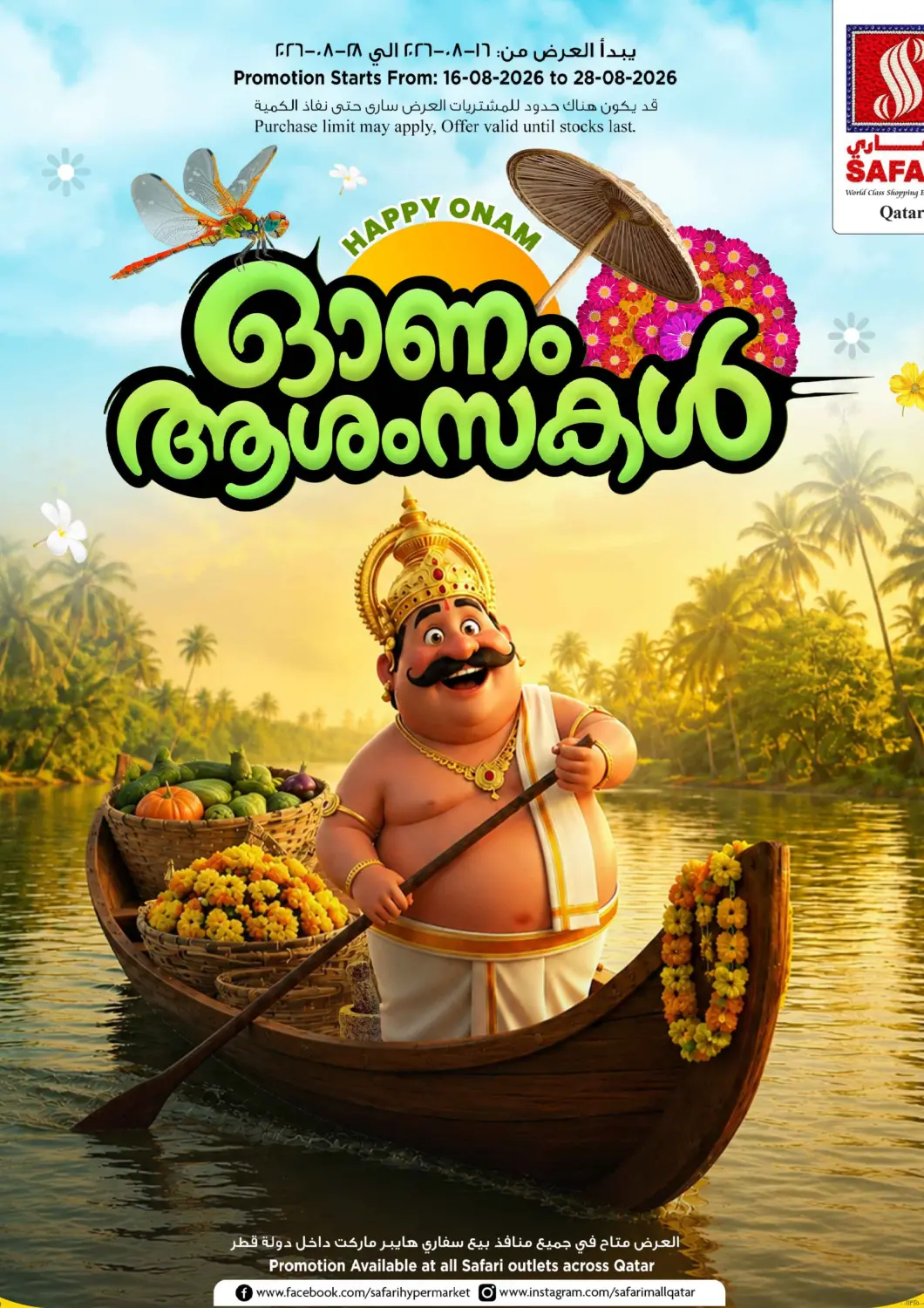 Qatar - Al Rayyan Safari Hypermarket offers in D4D Online. Happy Onam. . Till 28th August