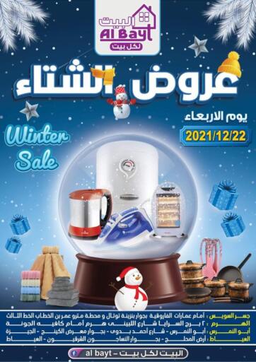 Egypt - Cairo Al Bayt offers in D4D Online. Winter Sale. . Until Stock Last