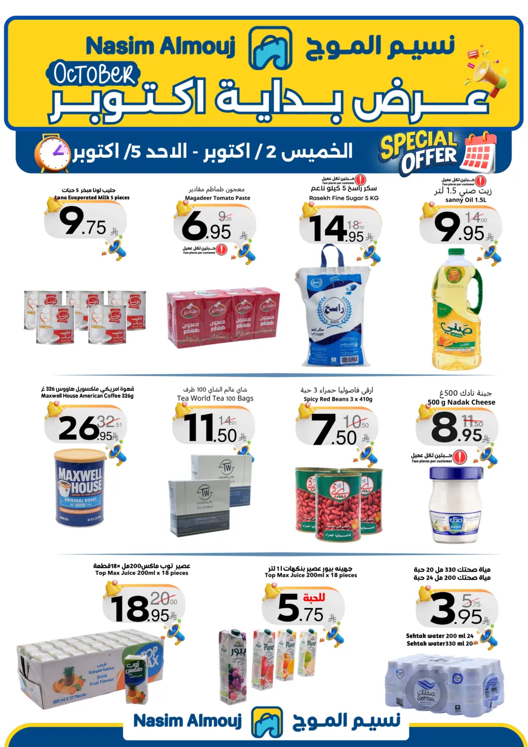 KSA, Saudi Arabia, Saudi - Riyadh Nasim Almouj offers in D4D Online. Beginning Of The October Offers. . Till 5th October