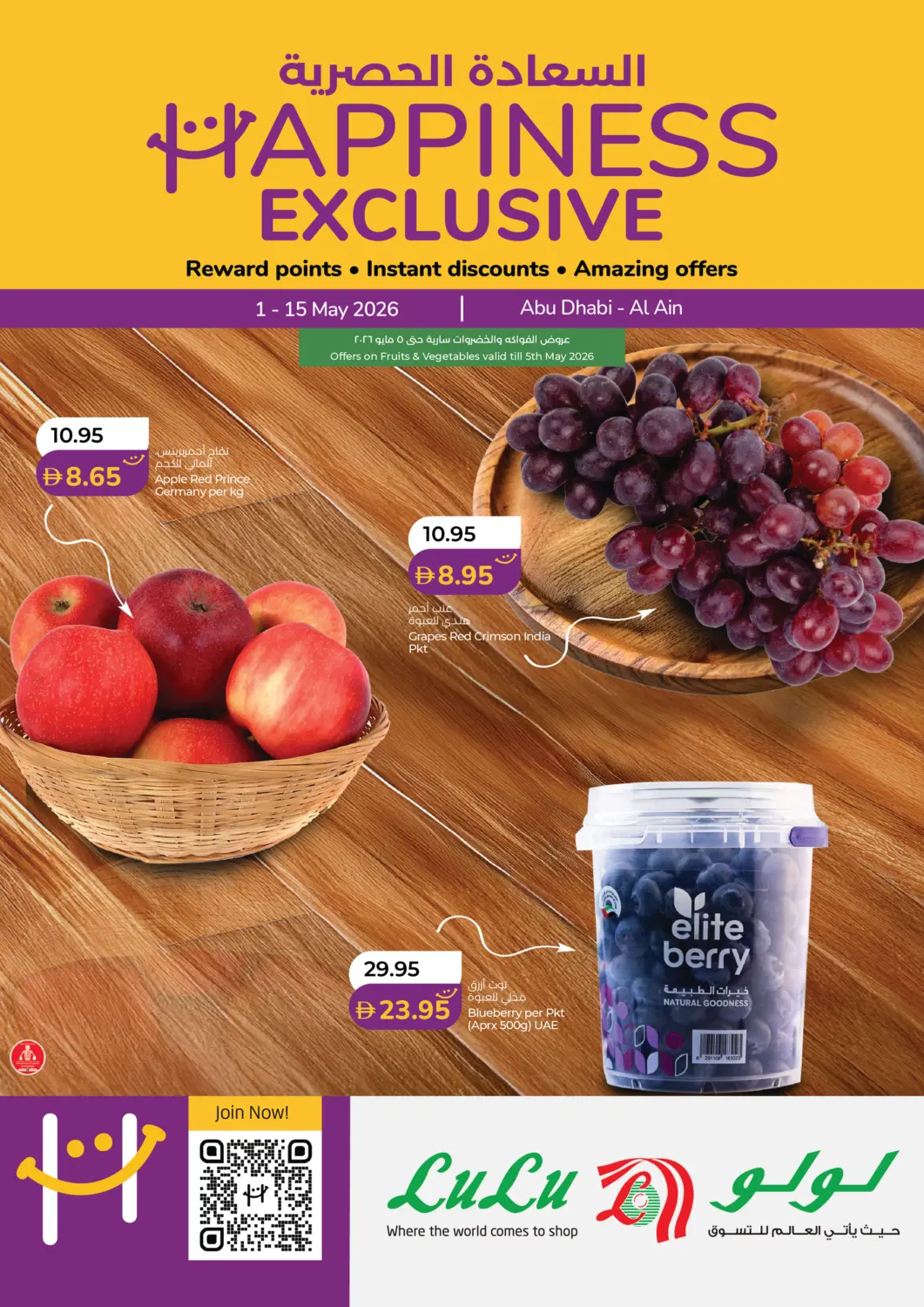 UAE - Al Ain Lulu Hypermarket offers in D4D Online. Happiness Exclusive. . Till 15th May