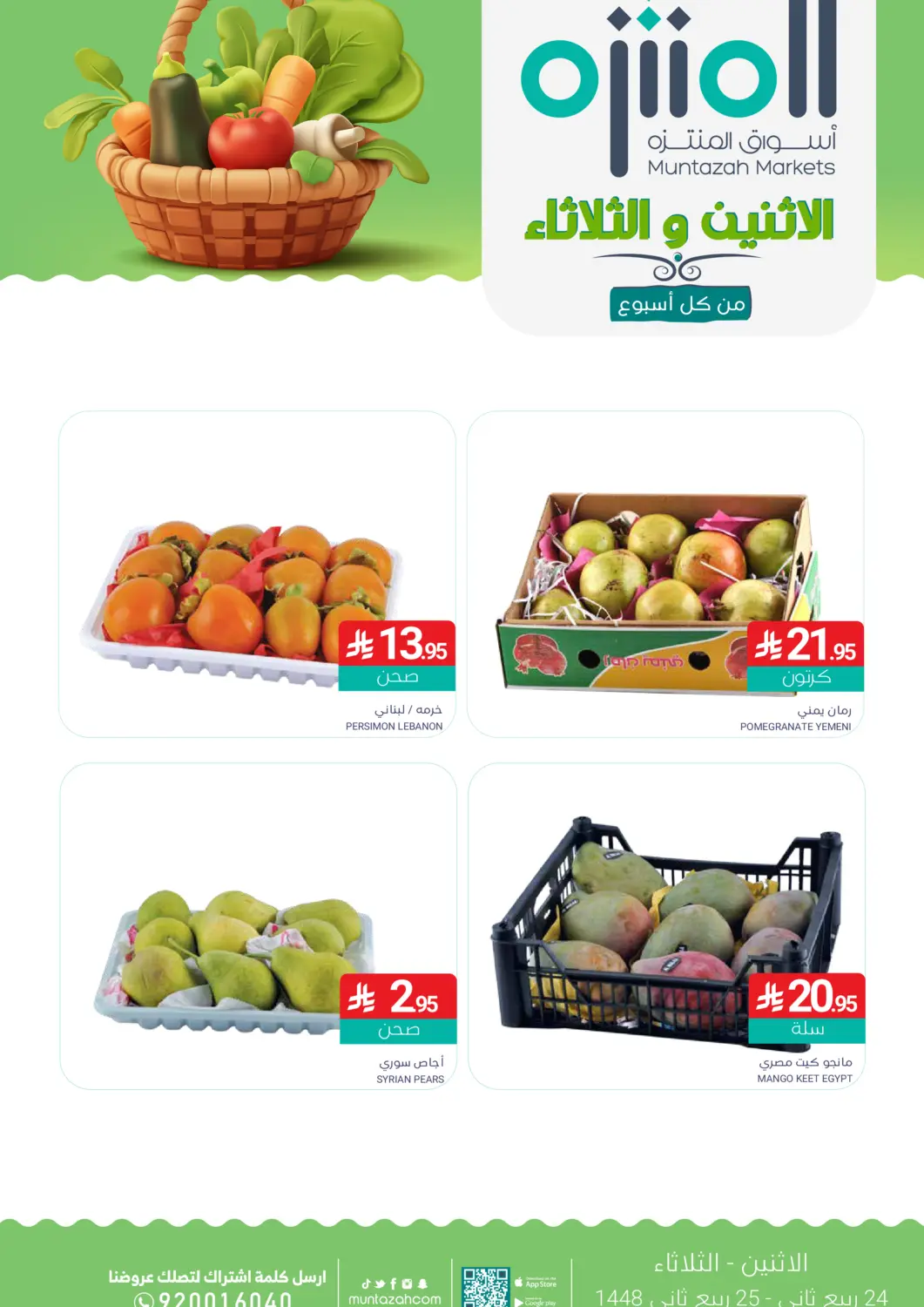 عروض اسواق المنتزه مملكة العربية السعودية, السعودية, سعودية - المنطقة الشرقية في دي٤دي أونلاين. طازج الإثنين والثلاثاء. . حتى ٦ أكتوبر