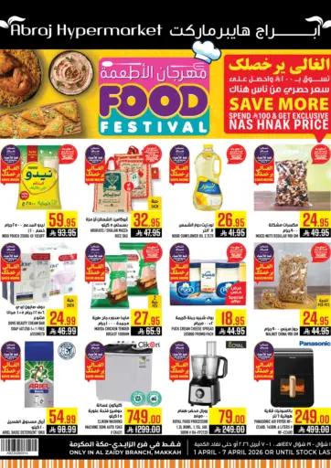 مهرجان الأطعمة