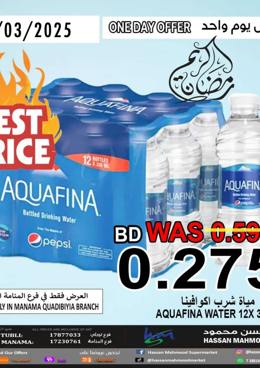 عروض مجموعة حسن محمود البحرين في دي٤دي أونلاين. أفضل سعر. . Only On 9th March