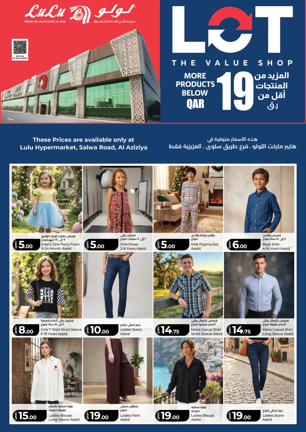 Qatar - Al Rayyan LuLu Hypermarket offers in D4D Online. Special Offer. . Till 25th July