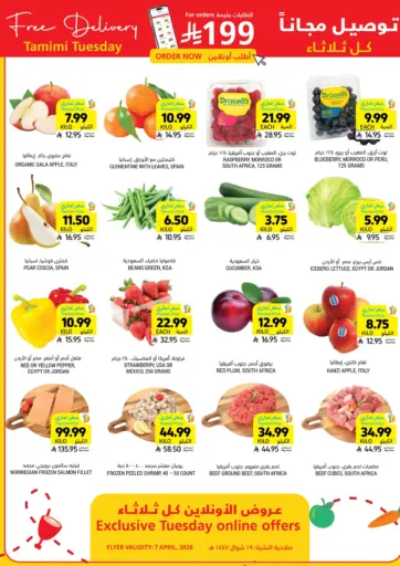 عروض الأونلاين كل ثلاثاء