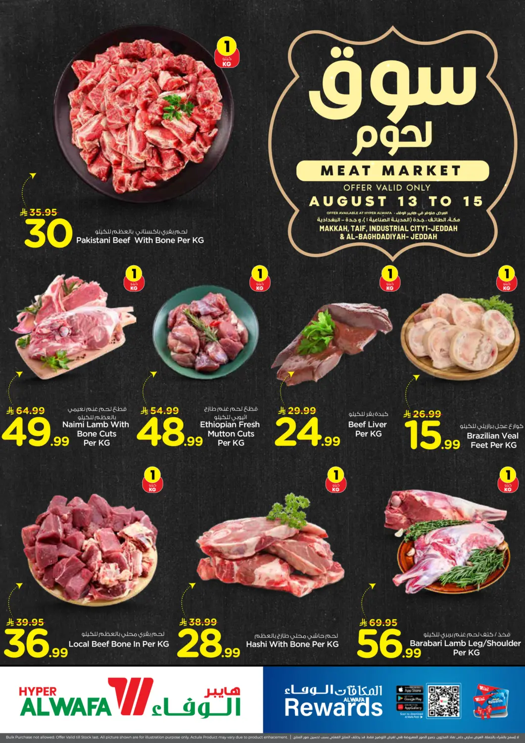 عروض هايبر الوفاء مملكة العربية السعودية, السعودية, سعودية - جدة في دي٤دي أونلاين. Meat Market. . Till 15th August