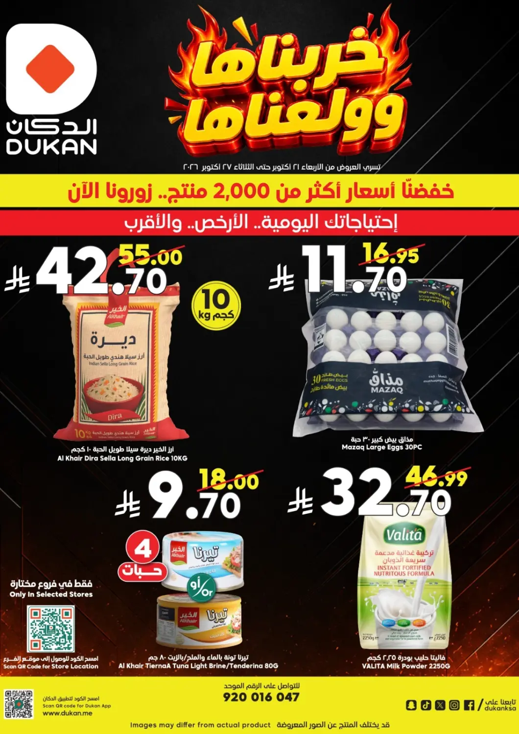 KSA, Saudi Arabia, Saudi - Medina Dukan offers in D4D Online. We Burned The Prices. . Till 27th October