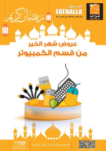 Egypt - Cairo Fathalla Market offers in D4D Online. Computer Accessories Offers. . Until Stock Last