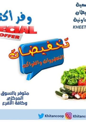 Kuwait - Ahmadi Governorate khitancoop offers in D4D Online. Special Offer. . Only on 13th June