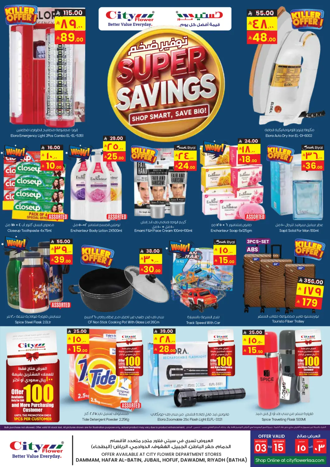 KSA, Saudi Arabia, Saudi - Jubail City Flower offers in D4D Online. SUPER SAVINGS. . TIll 15th September