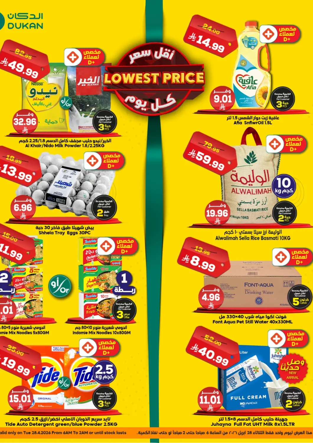KSA, Saudi Arabia, Saudi - Medina Dukan offers in D4D Online. Lowest Price. . Only On 28th April