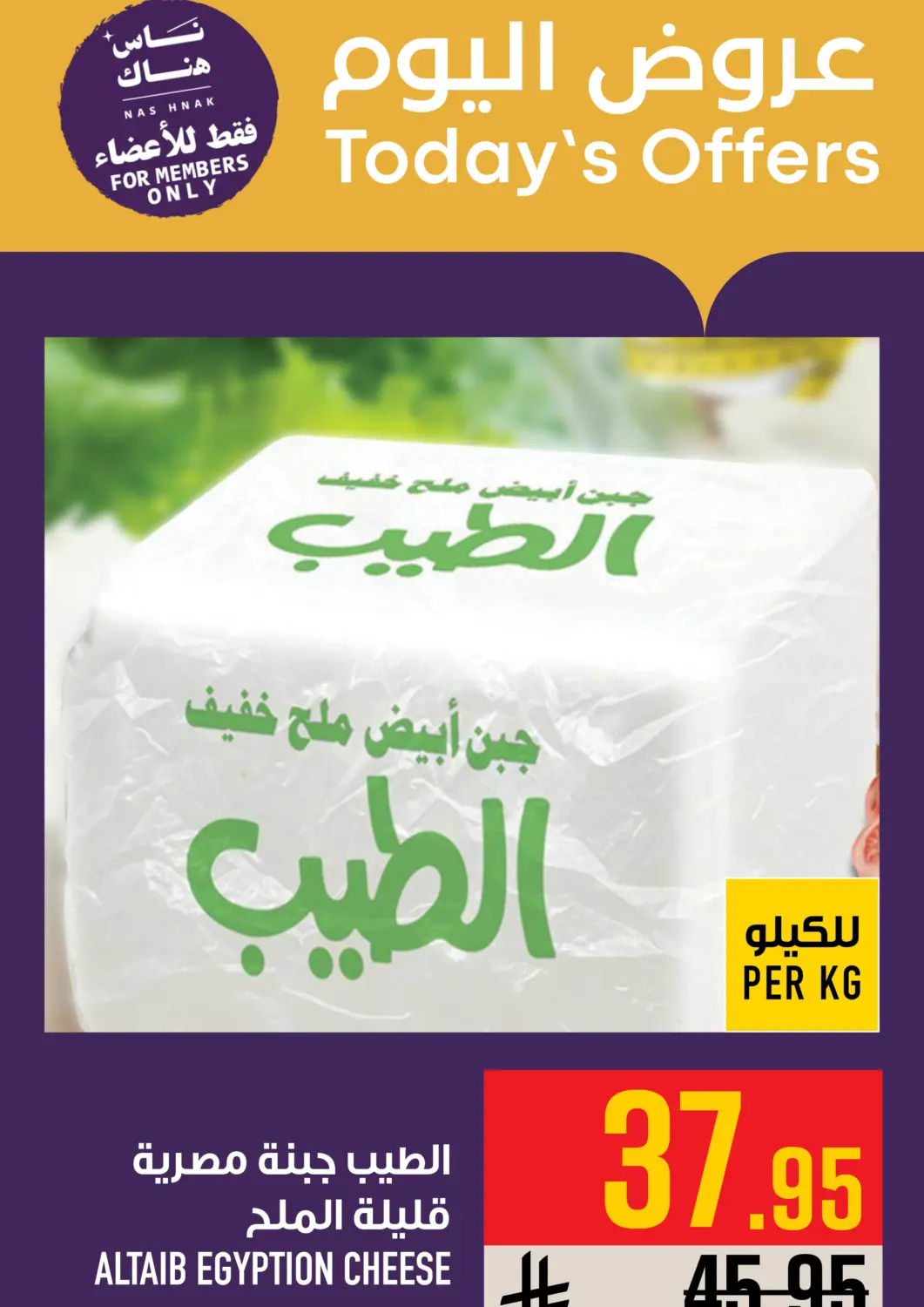 KSA, Saudi Arabia, Saudi - Mecca Abraj Hypermarket offers in D4D Online. Today's Offers. . Only On 18th June