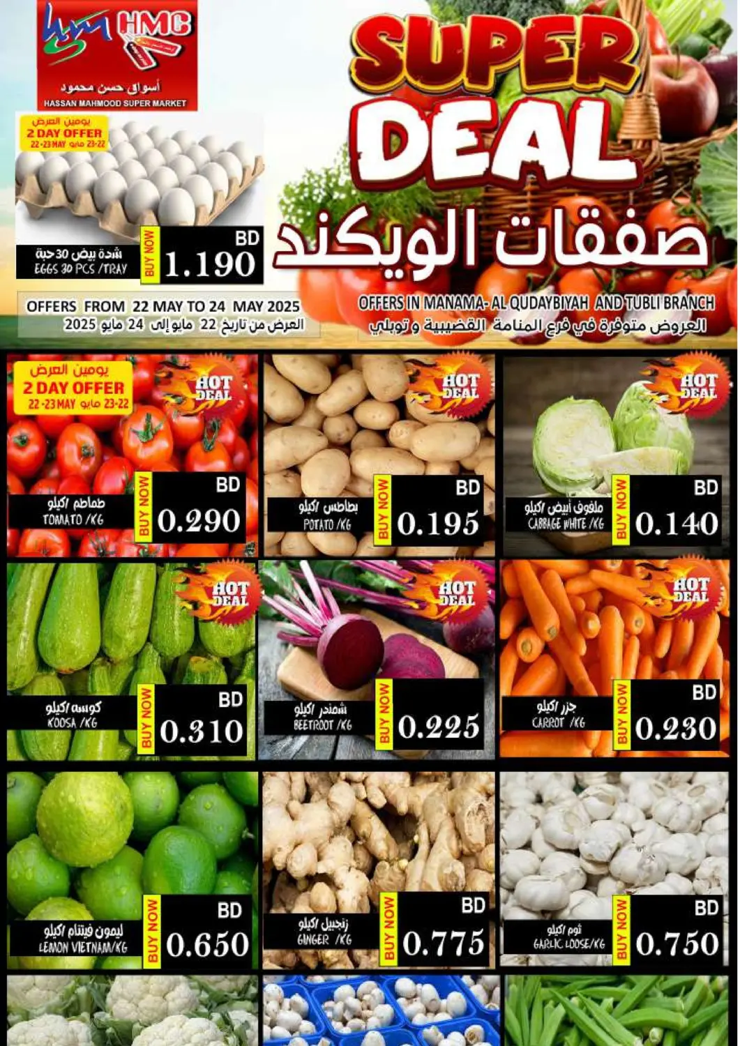 Bahrain Hassan Mahmood Group offers in D4D Online. Super Deal. . Till 24th May