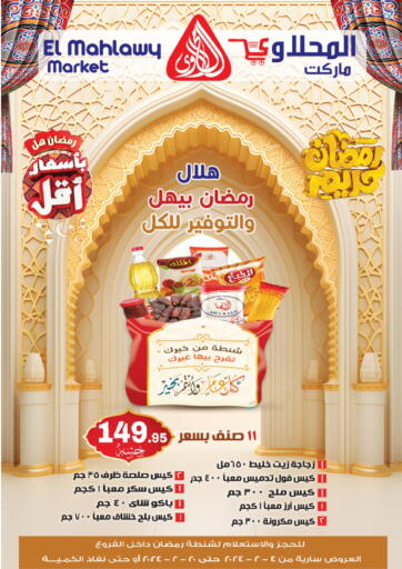 Egypt - Cairo El Mahallawy Market  offers in D4D Online. Ramadan Kareem. . Till 20th February