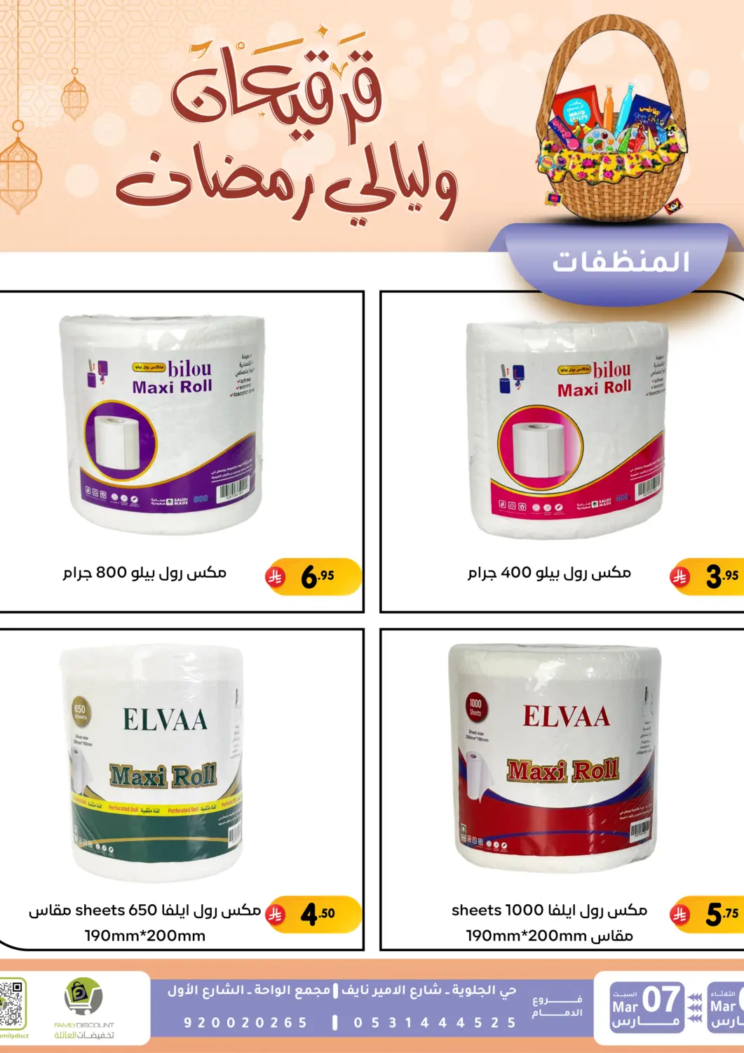 KSA, Saudi Arabia, Saudi - Dammam Family Discount offers in D4D Online. Garangao Offers. . Till 7th March