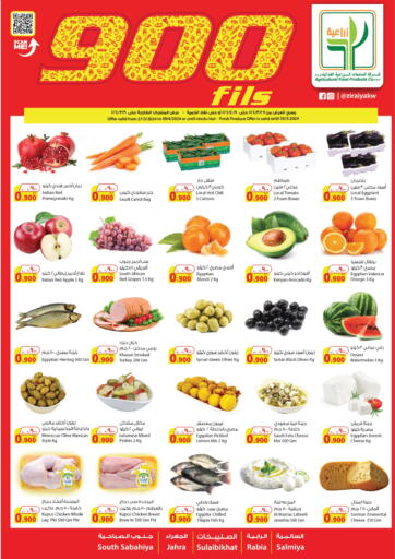 Kuwait - Ahmadi Governorate Agricultural Food Products Co. offers in D4D Online. 900 Fils. . Till 9th April